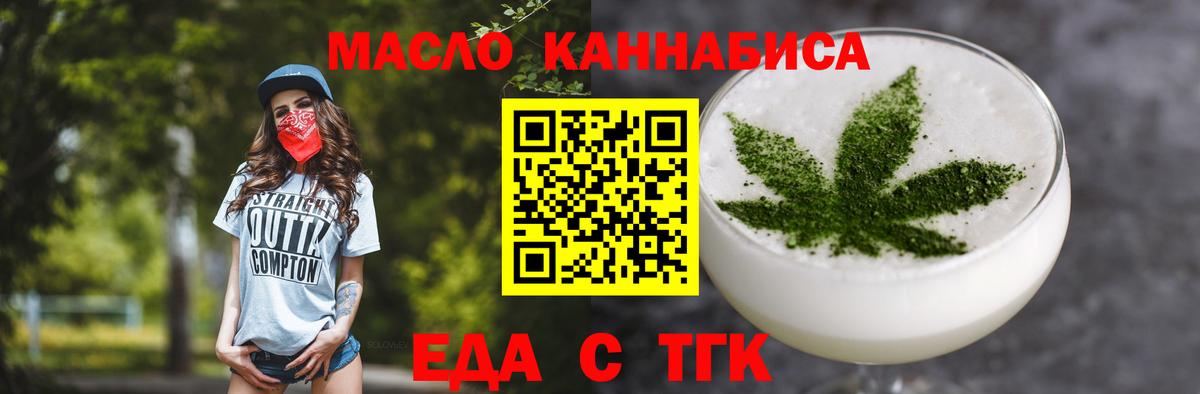 Печенье с ТГК конопля  Вход с VPN  Торжок 