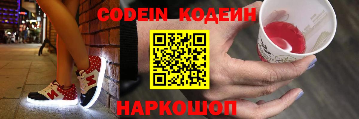 Кодеиновый сироп Lean напиток Lean (лин)  Codein напиток Lean (лин)  Вход с VPN  Торжок 