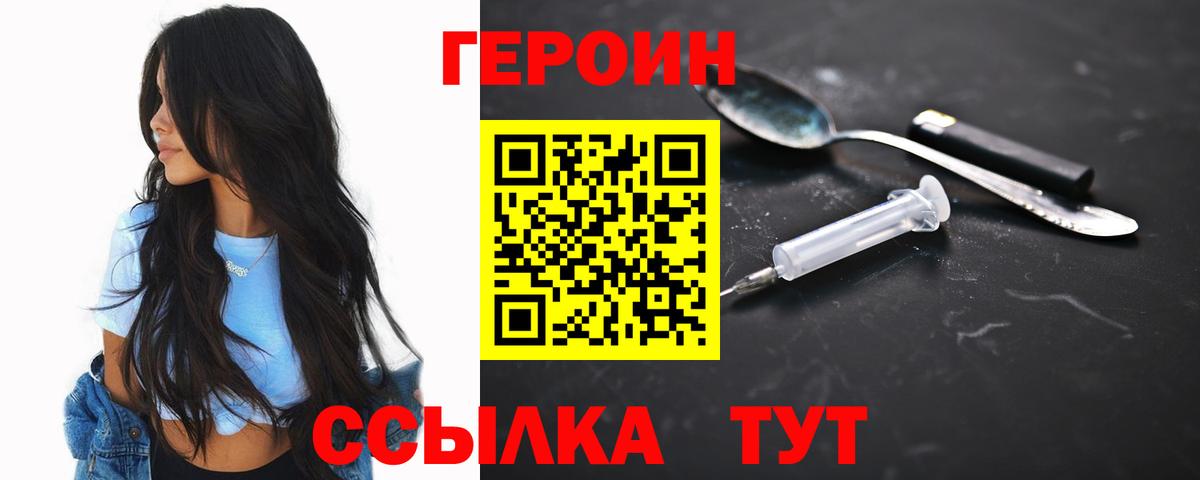 ГЕРОИН Афган Торжок