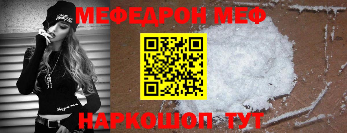 Мефедрон кристаллы Торжок