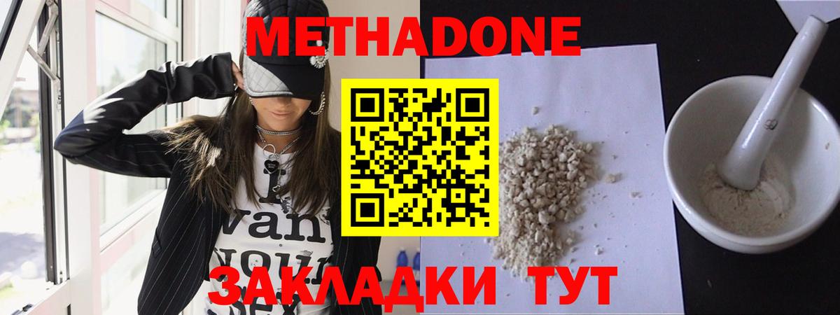 Метадон кристалл Торжок