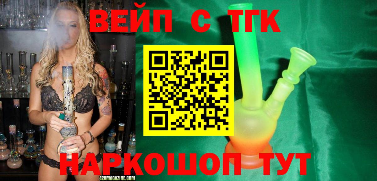 ТГК жижа  ТГК THC oil  Вход с VPN  Торжок 