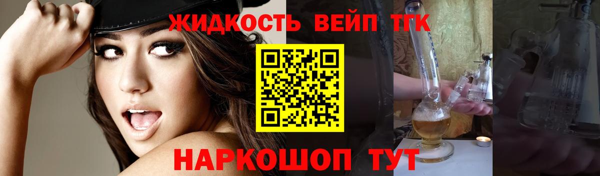 Дистиллят ТГК вейп с тгк Торжок